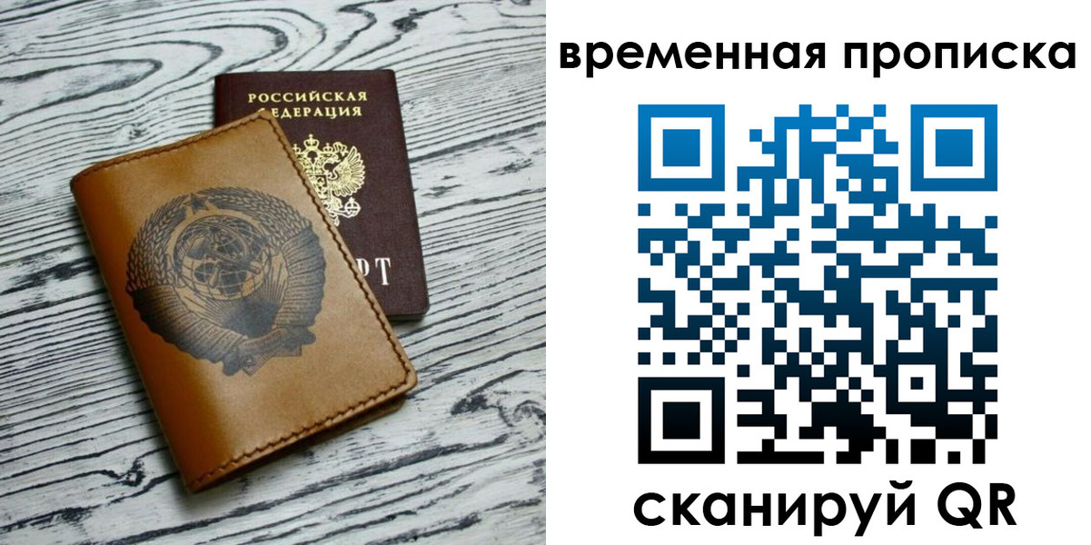 прописка для работы в Шимановске