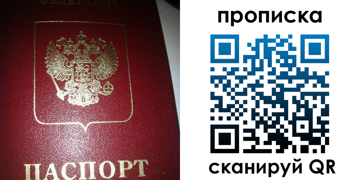 купить прописку в Шимановске