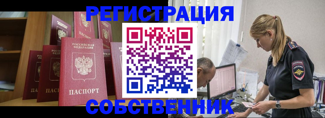 временная регистрация надежно в Шимановске