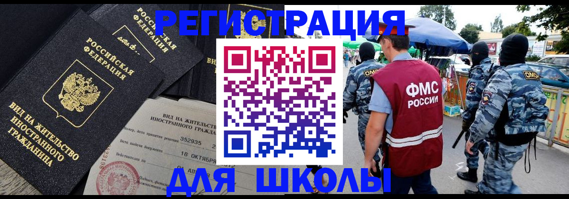 прописка ребенка в Шимановске