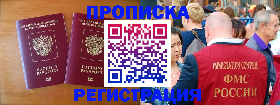 временная регистрация гарантия в Шимановске